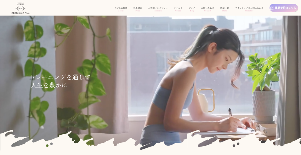 精神と時のジム 二子玉川店 パーソナルトレーニング