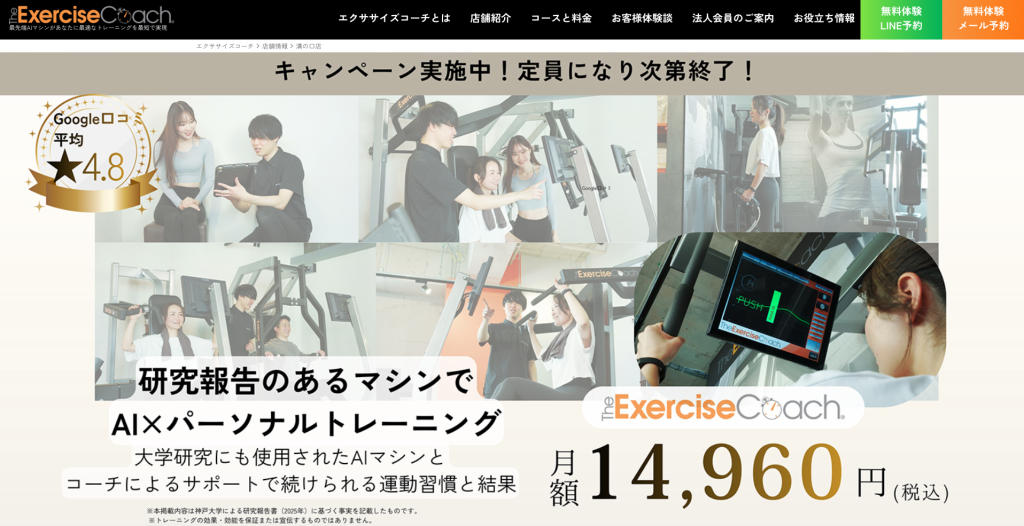 エクササイズコーチ溝の口店