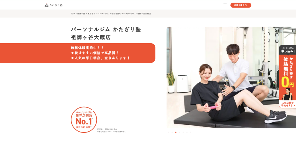 かたぎり塾祖師ヶ谷大蔵店