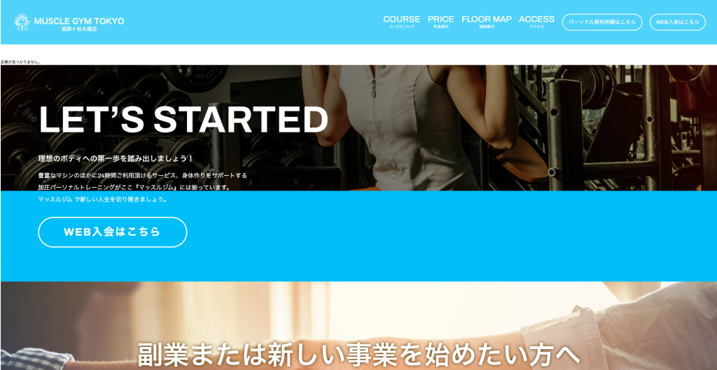 MUSCLE GYM TOKYO 祖師ヶ谷大蔵店