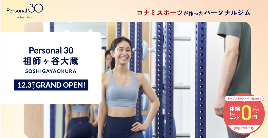 Personal 30 祖師ヶ谷大蔵