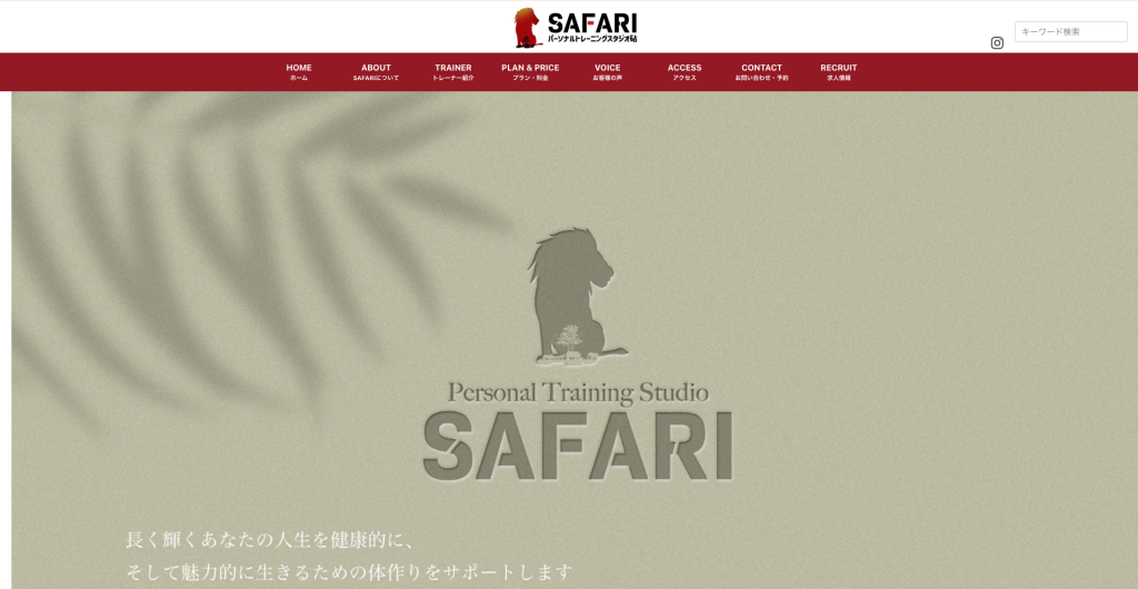 Safari パーソナルトレーニングスタジオ砧