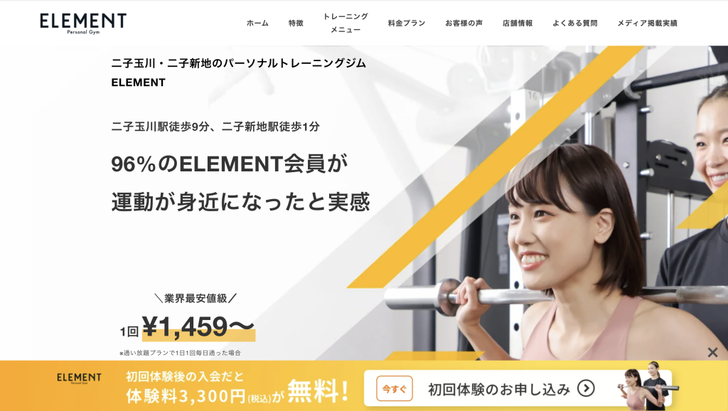 ELEMENT 二子玉川・二子新地店の画像